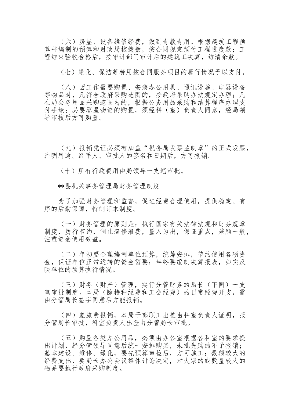 县机关事务管理局财产管理制度_第3页