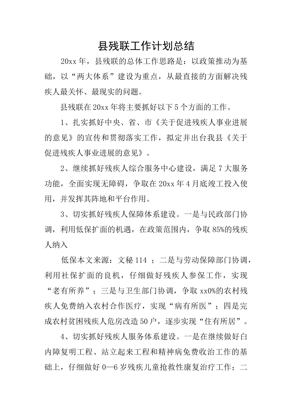 县残联工作计划总结_第1页