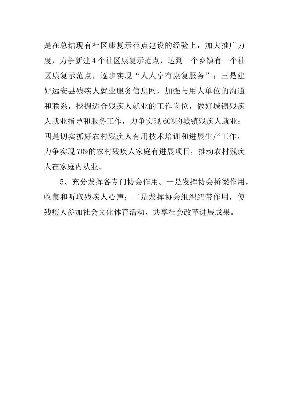 县残联工作计划总结_第2页