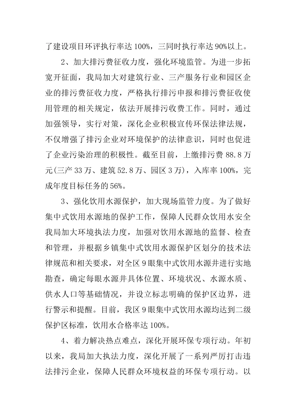 县环保局上半年工作总结_第2页