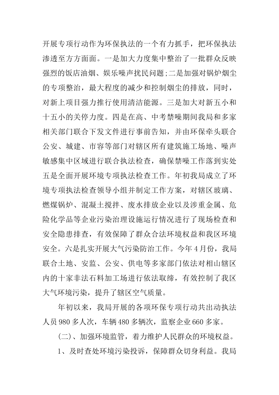 县环保局上半年工作总结_第3页