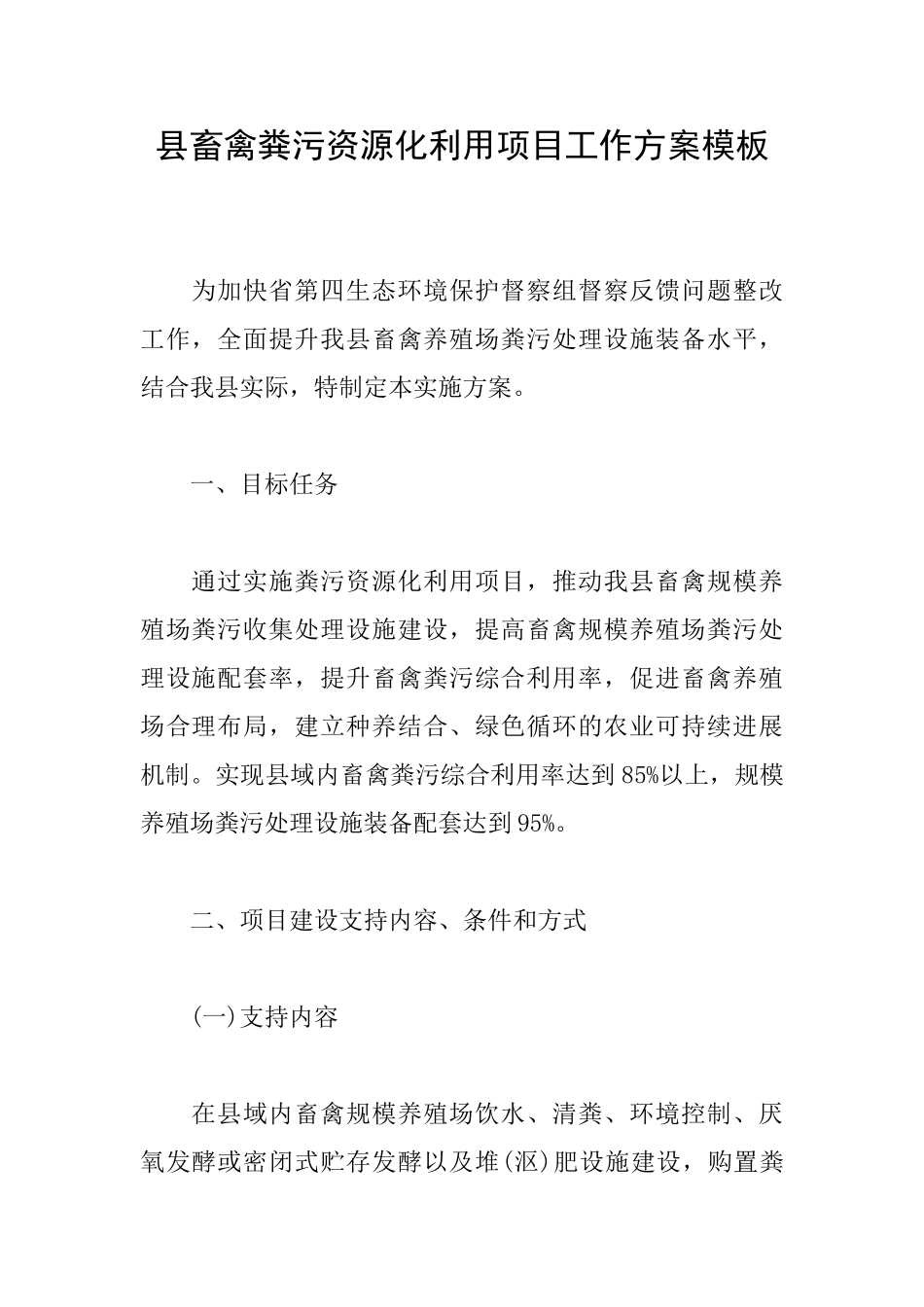 县畜禽粪污资源化利用项目工作方案模板_第1页