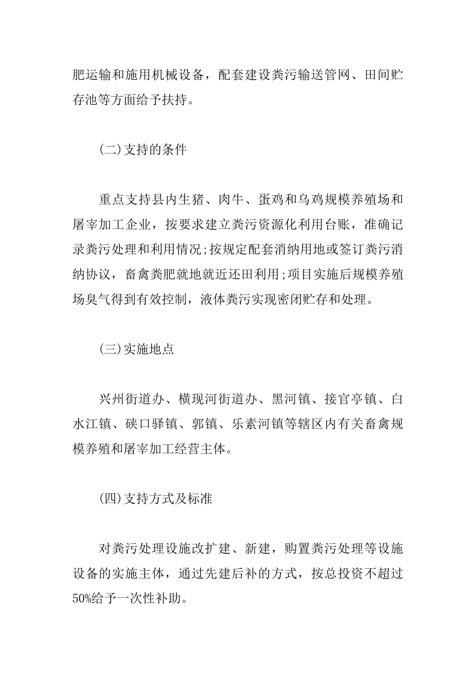 县畜禽粪污资源化利用项目工作方案模板_第2页