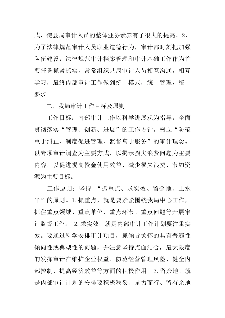 县电力局内部审计自查报告_第3页