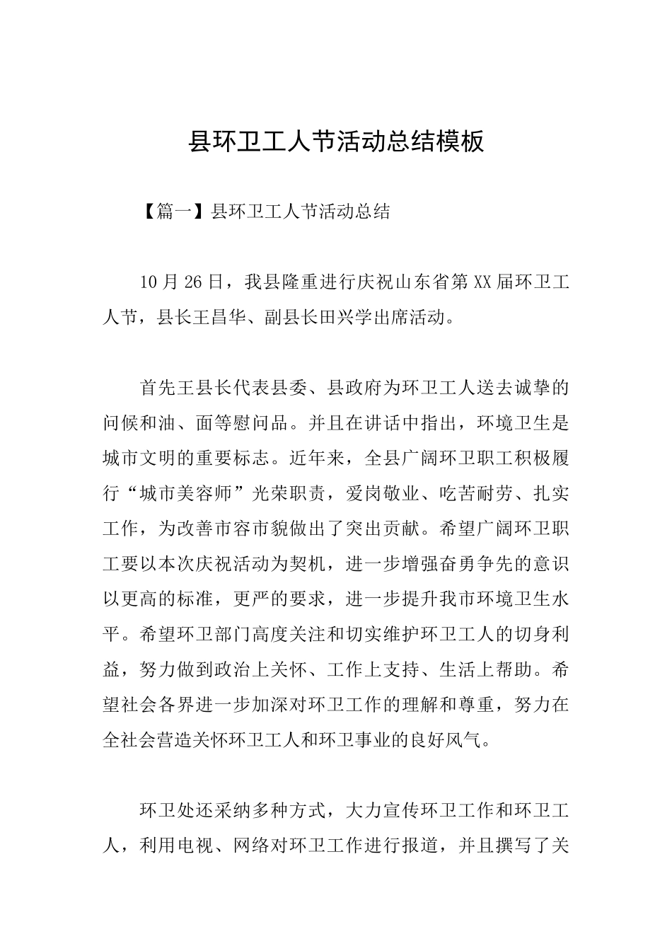 县环卫工人节活动总结模板_第1页