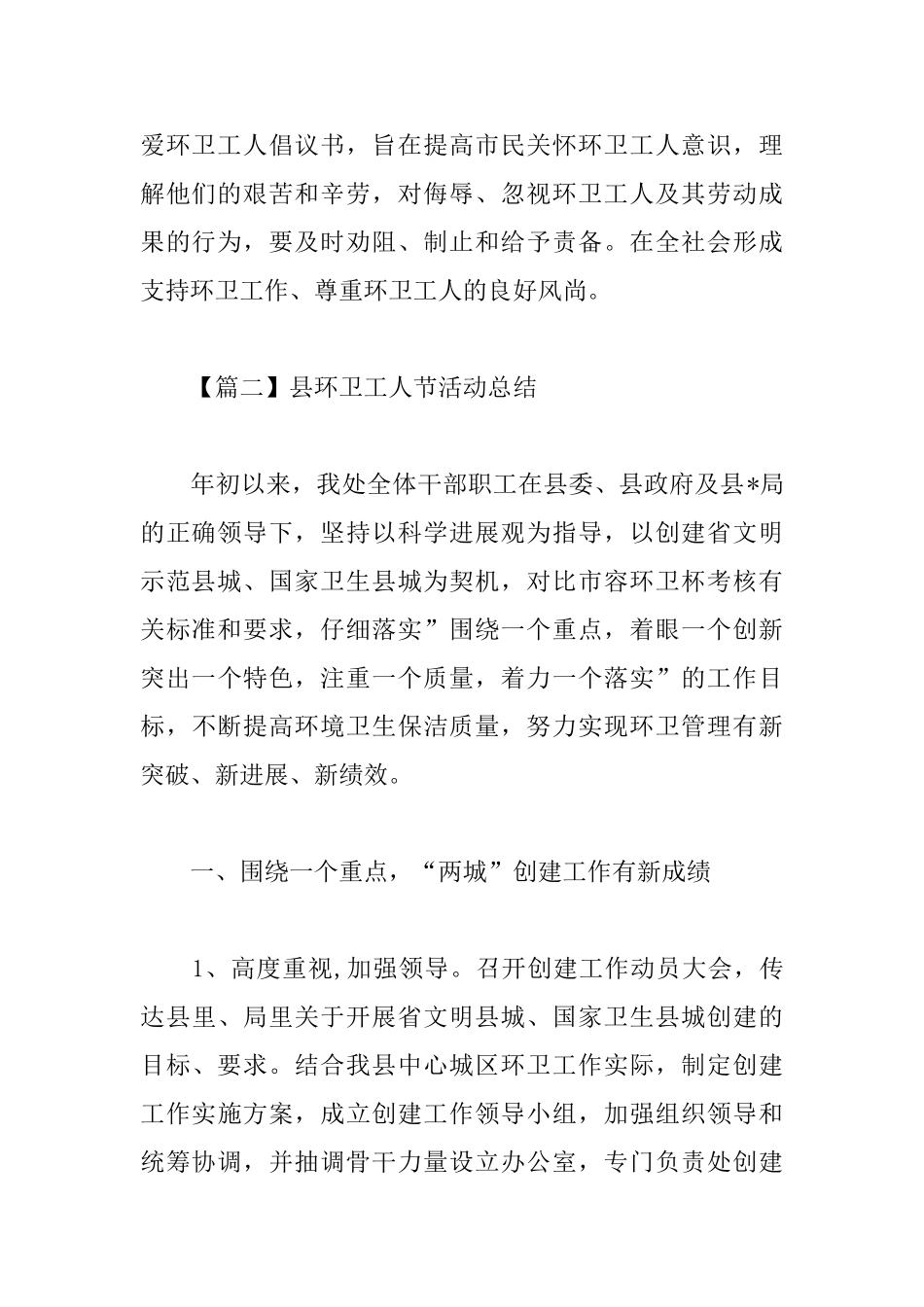 县环卫工人节活动总结模板_第2页