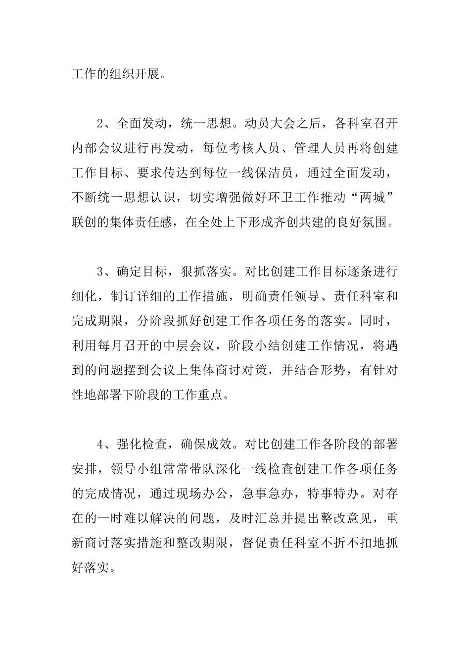 县环卫工人节活动总结模板_第3页