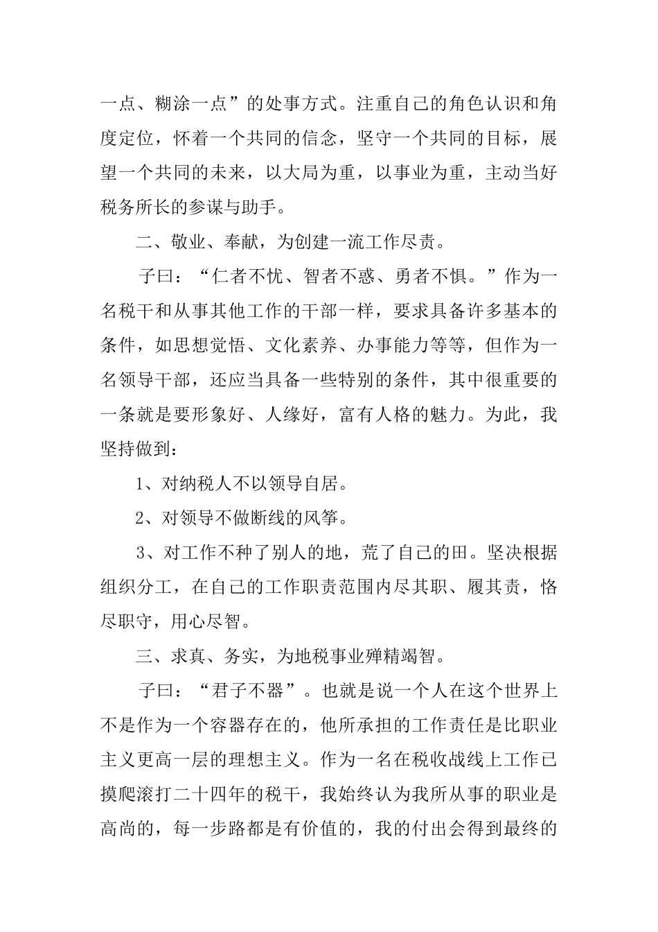 县税收管理员个人述职报告_第2页