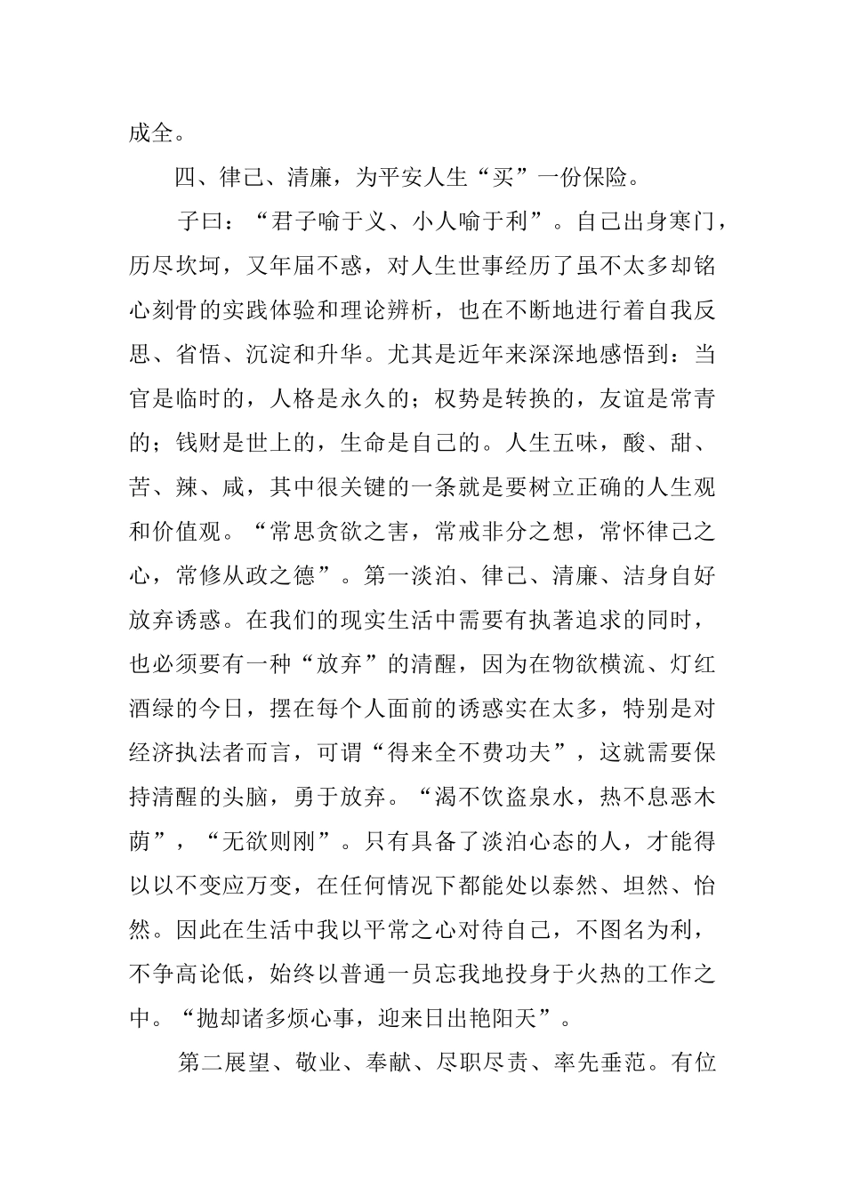 县税收管理员个人述职报告_第3页