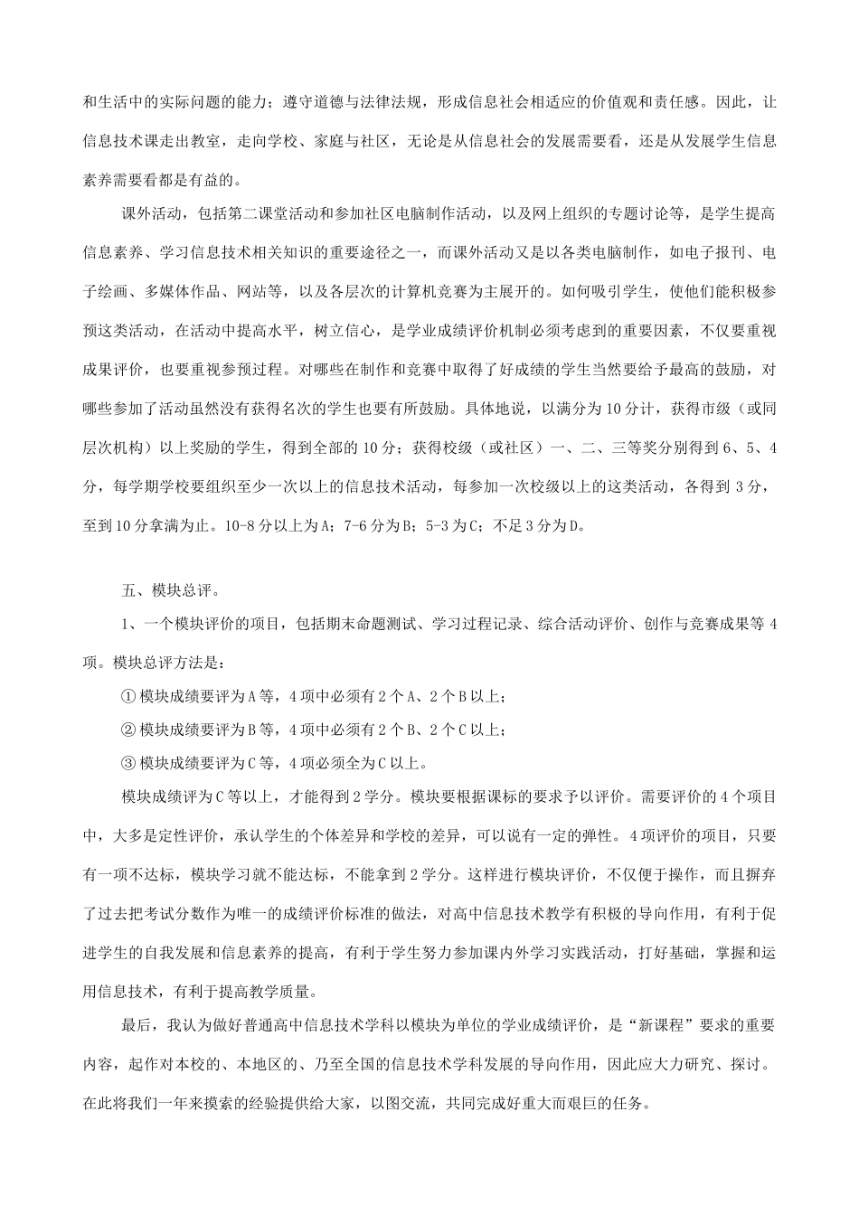 探讨普通高中信息技术学科以模块为单位的学业成绩评价_第3页