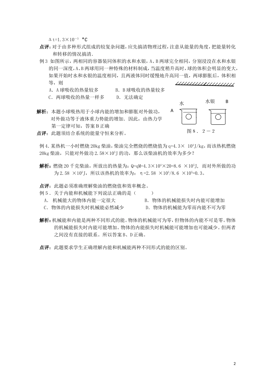 江苏2011届高三一轮教案物理：内能 热和功 新人教版_第2页