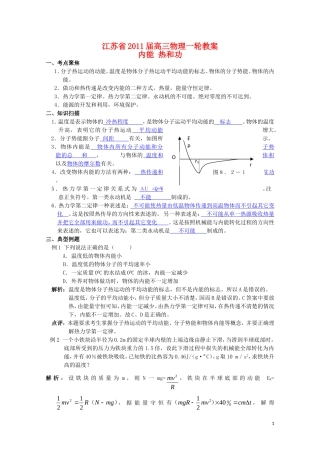 江苏2011届高三一轮教案物理：内能 热和功 新人教版