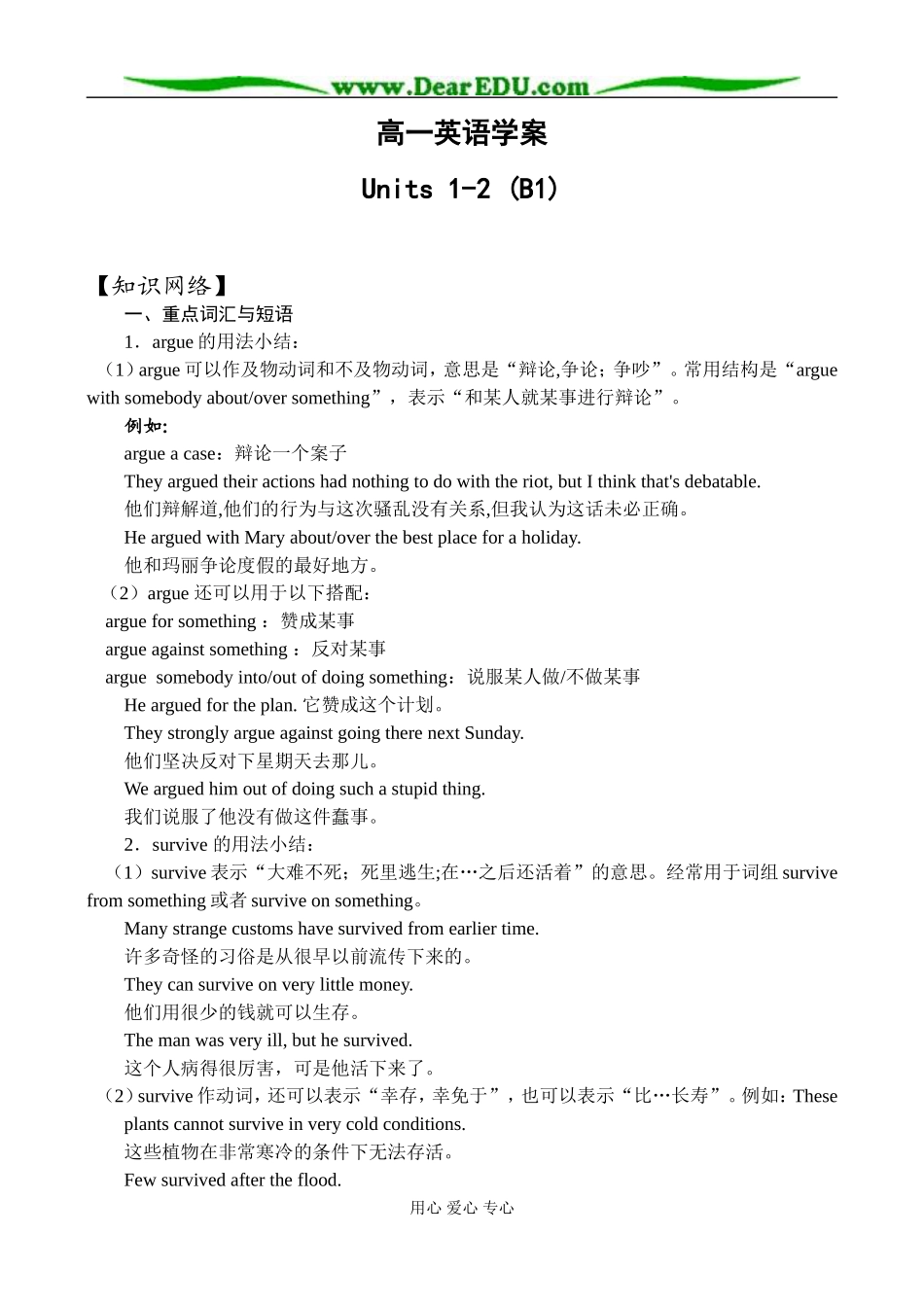 新人教版必修1高一英语学案units1-2_第1页