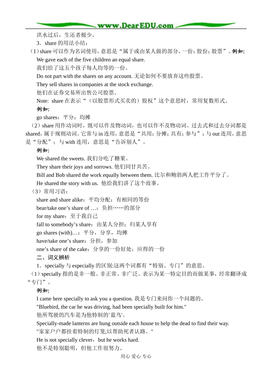 新人教版必修1高一英语学案units1-2_第2页