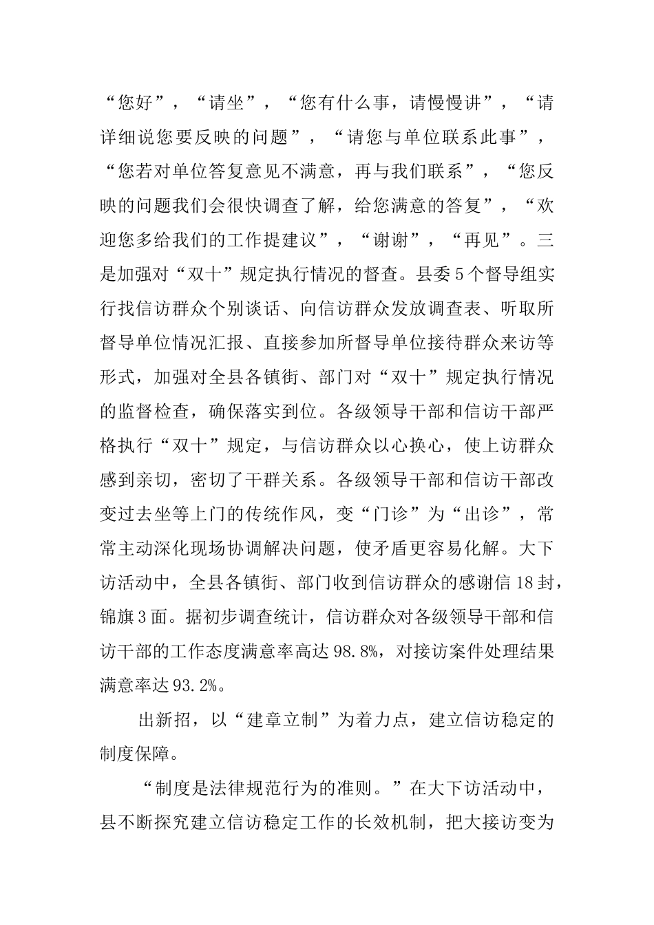 县直机关大下访活动总结_第2页