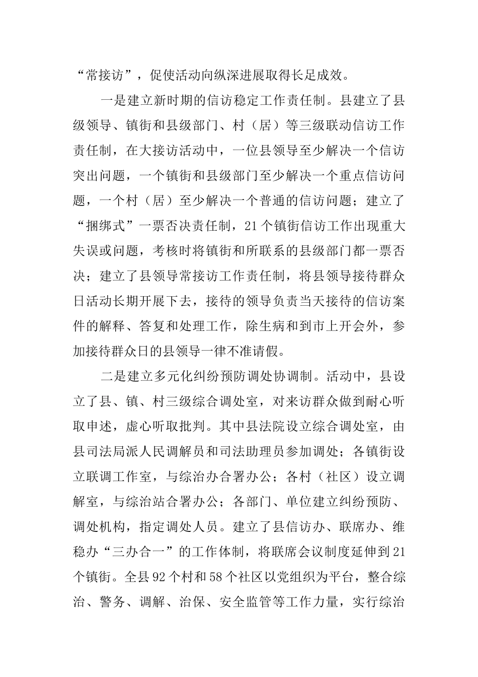 县直机关大下访活动总结_第3页