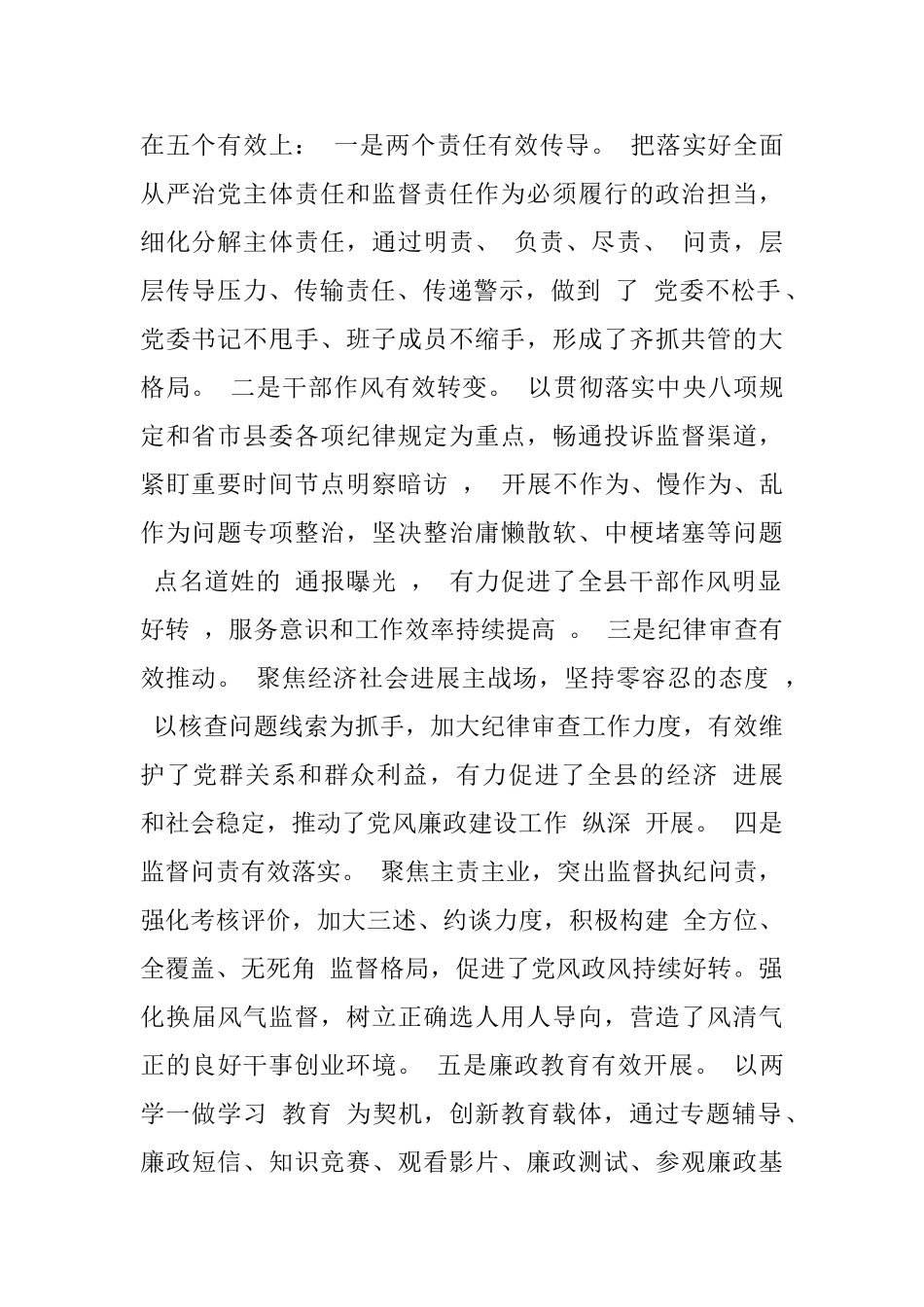 县纪委全会上的讲话稿_第2页