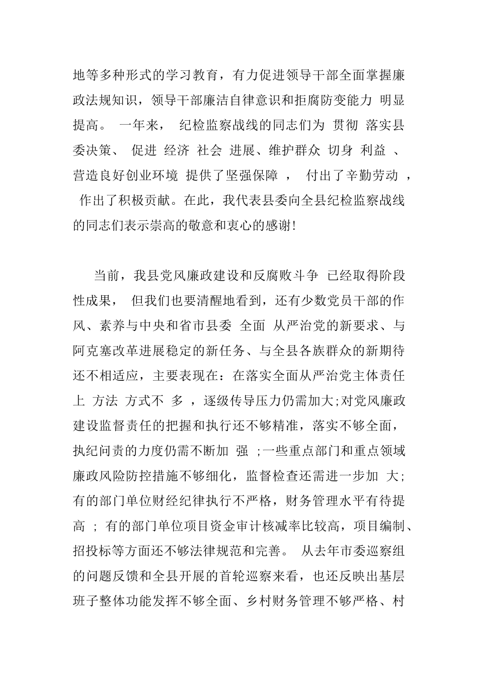 县纪委全会上的讲话稿_第3页