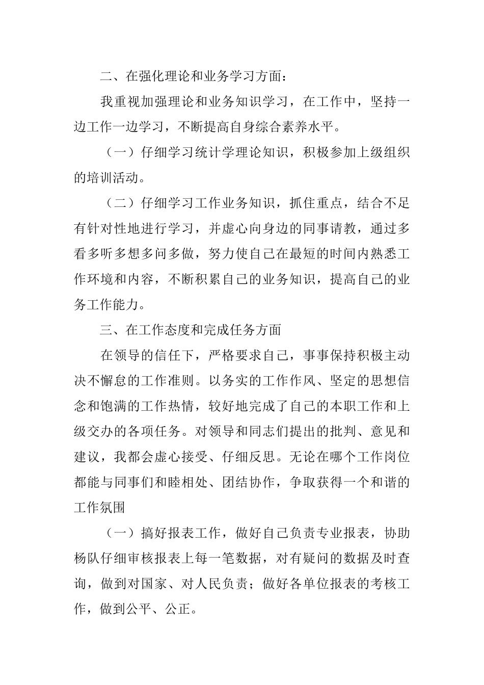 县统计局调查队队长年终述职报告范文_第2页