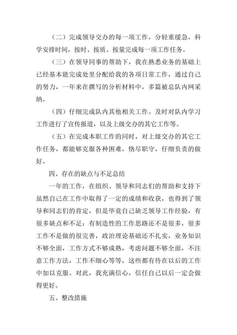 县统计局调查队队长年终述职报告范文_第3页