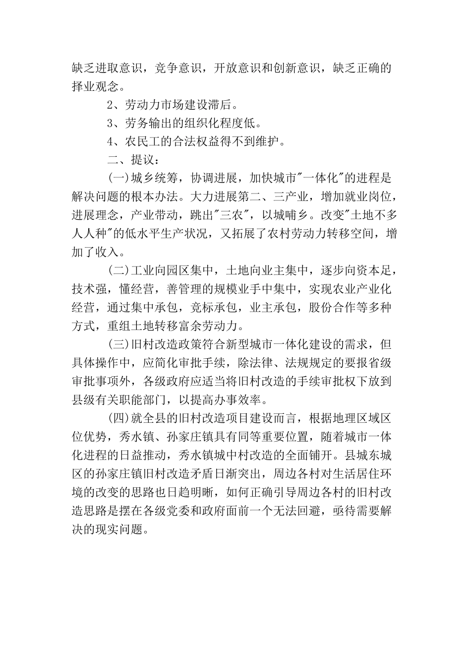 县级人大代表提出的议案实例_第2页