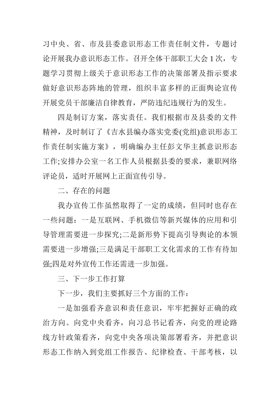 县编办2025年上半年意识形态工作情况汇报_第2页