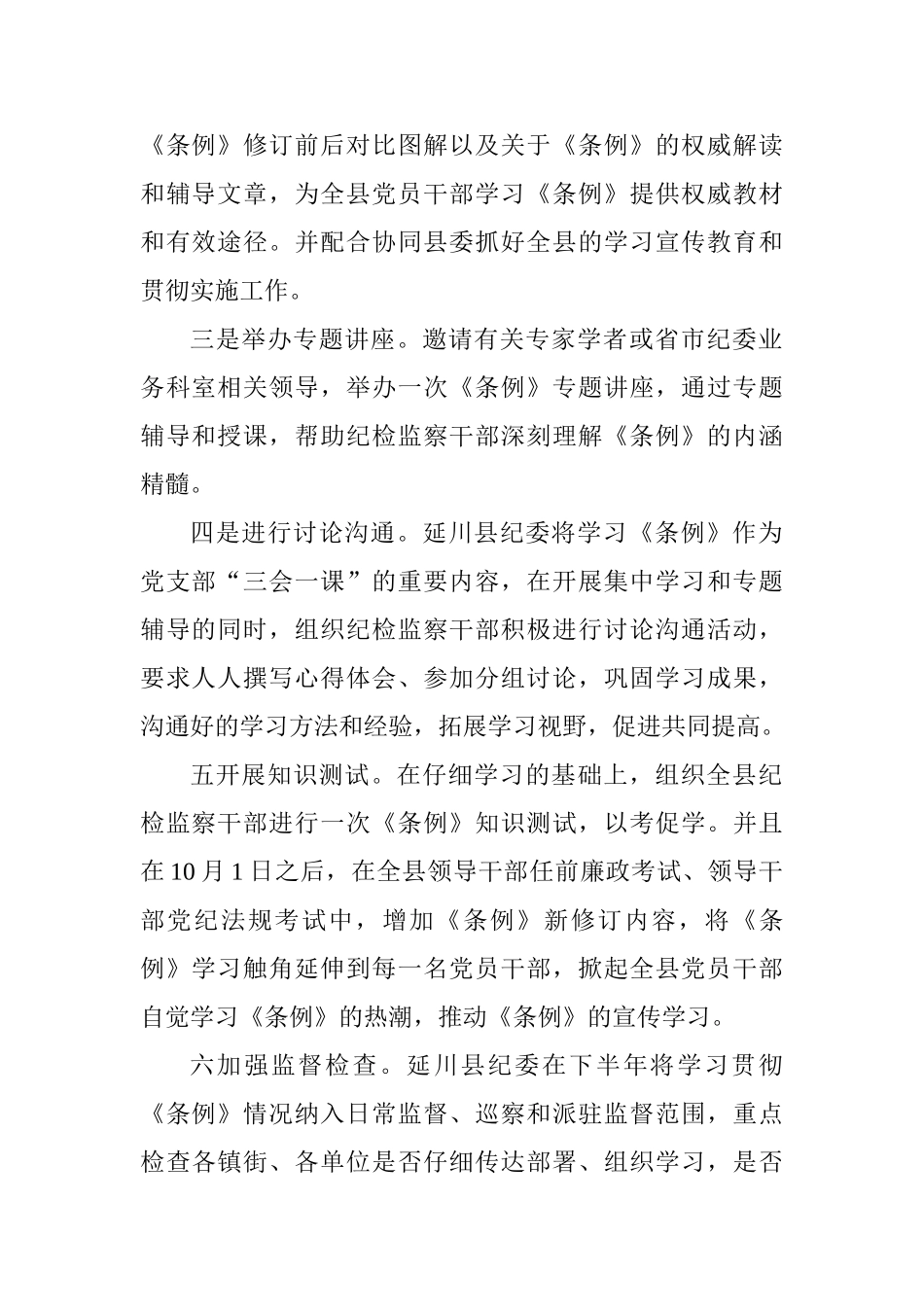 县纪委学习宣传贯彻新修订的《中国共产党纪律处分条例》情况汇报_第2页