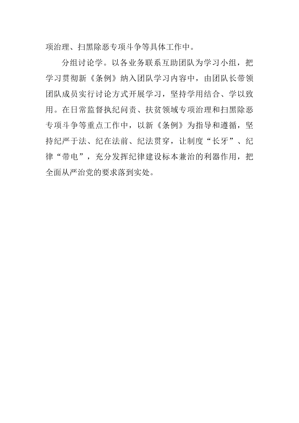 县纪委监委宣传部学习新版《中国共产党纪律处分条例》情况汇报_第2页