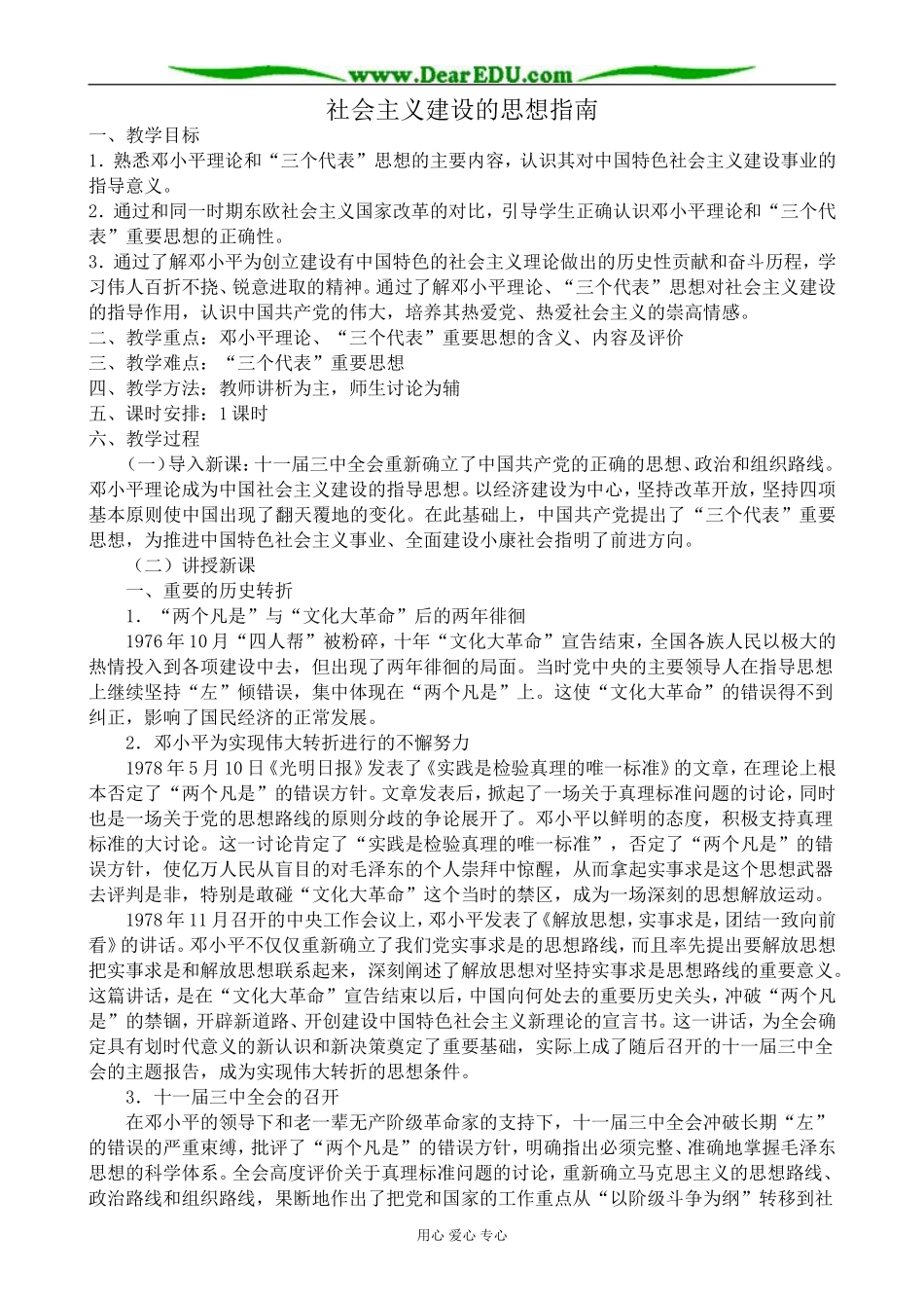 岳麓版高中历史必修3社会主义建设的思想指南_第1页