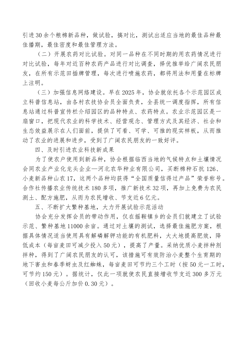 县节本增效农业物联网应用模式报告_第2页