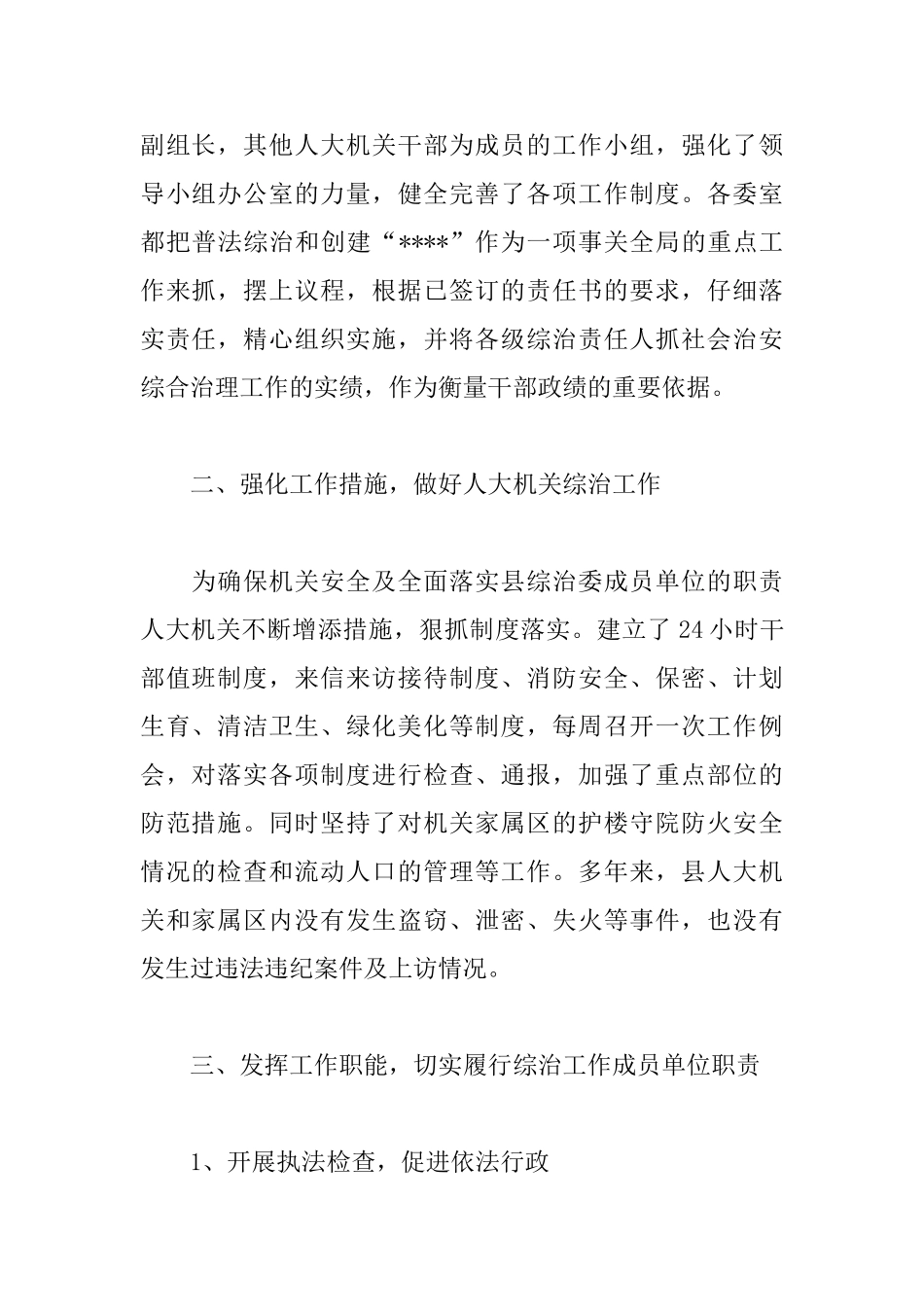 县综治委主任述职报告_第2页