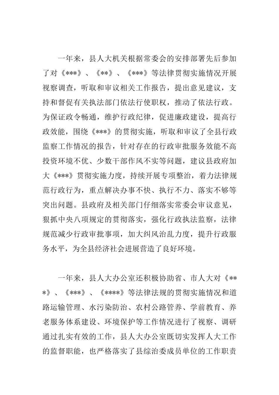 县综治委主任述职报告_第3页