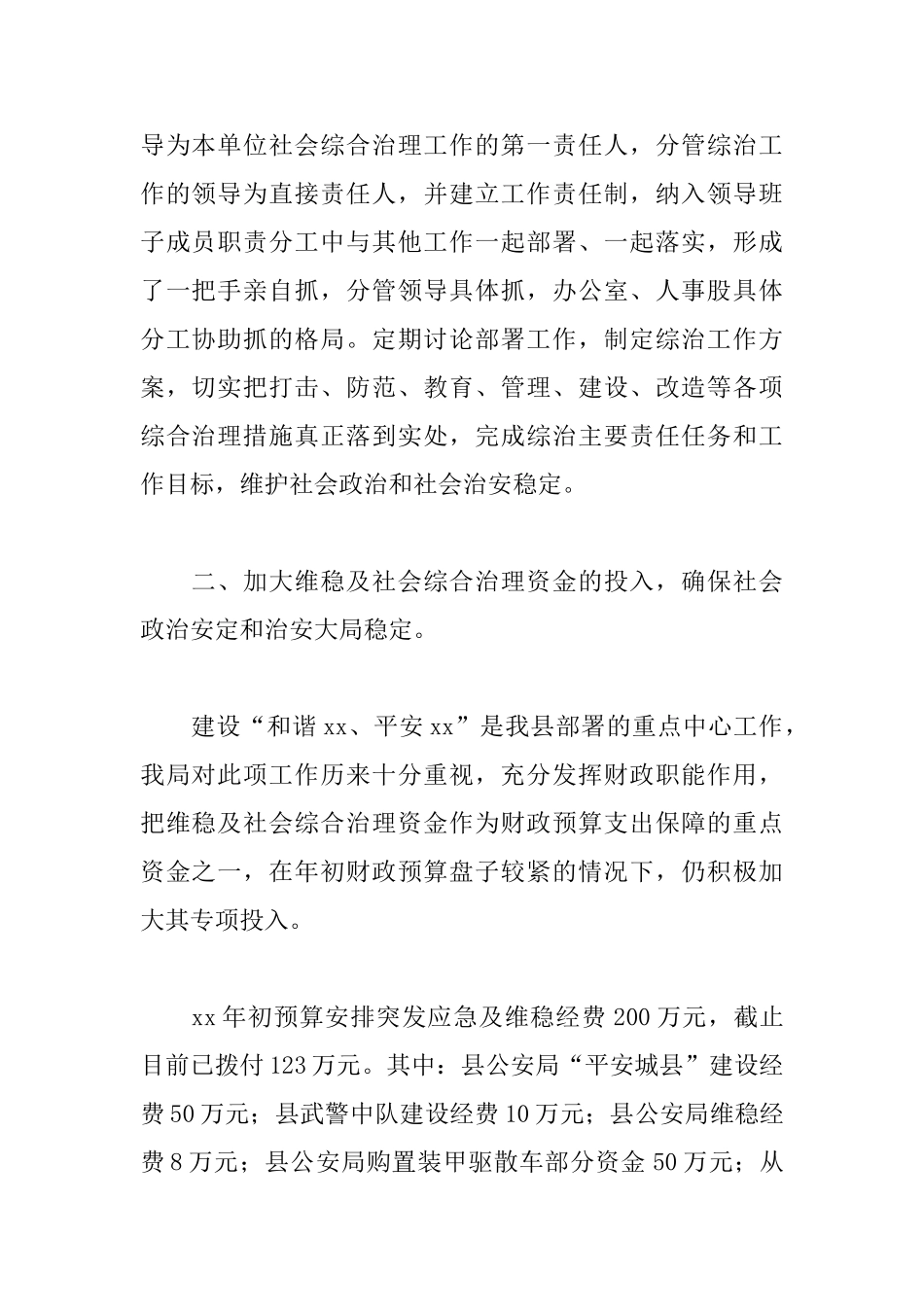 县财政局综治工作述职报告格式_第2页