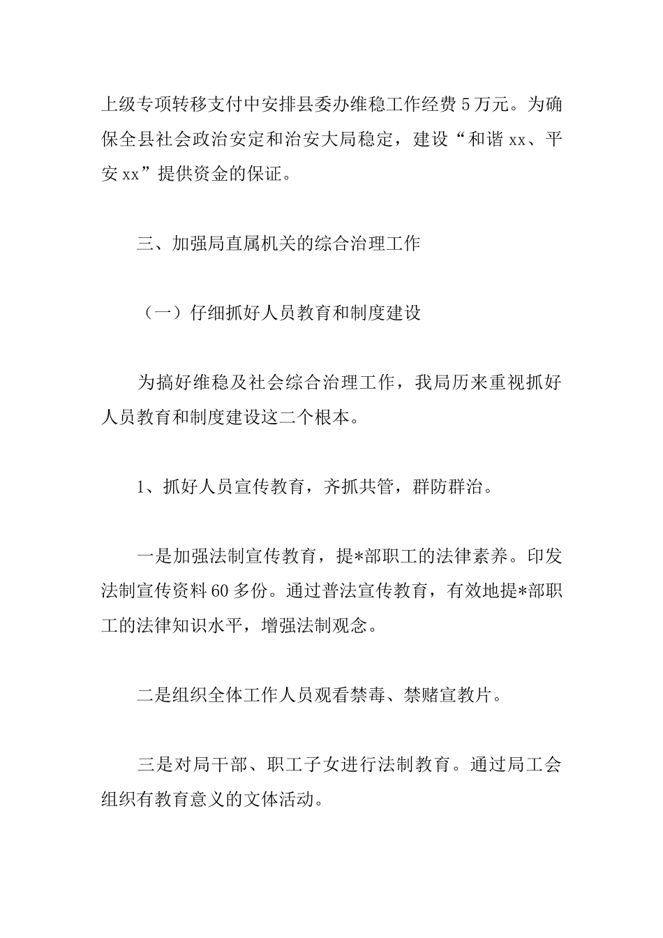县财政局综治工作述职报告格式_第3页