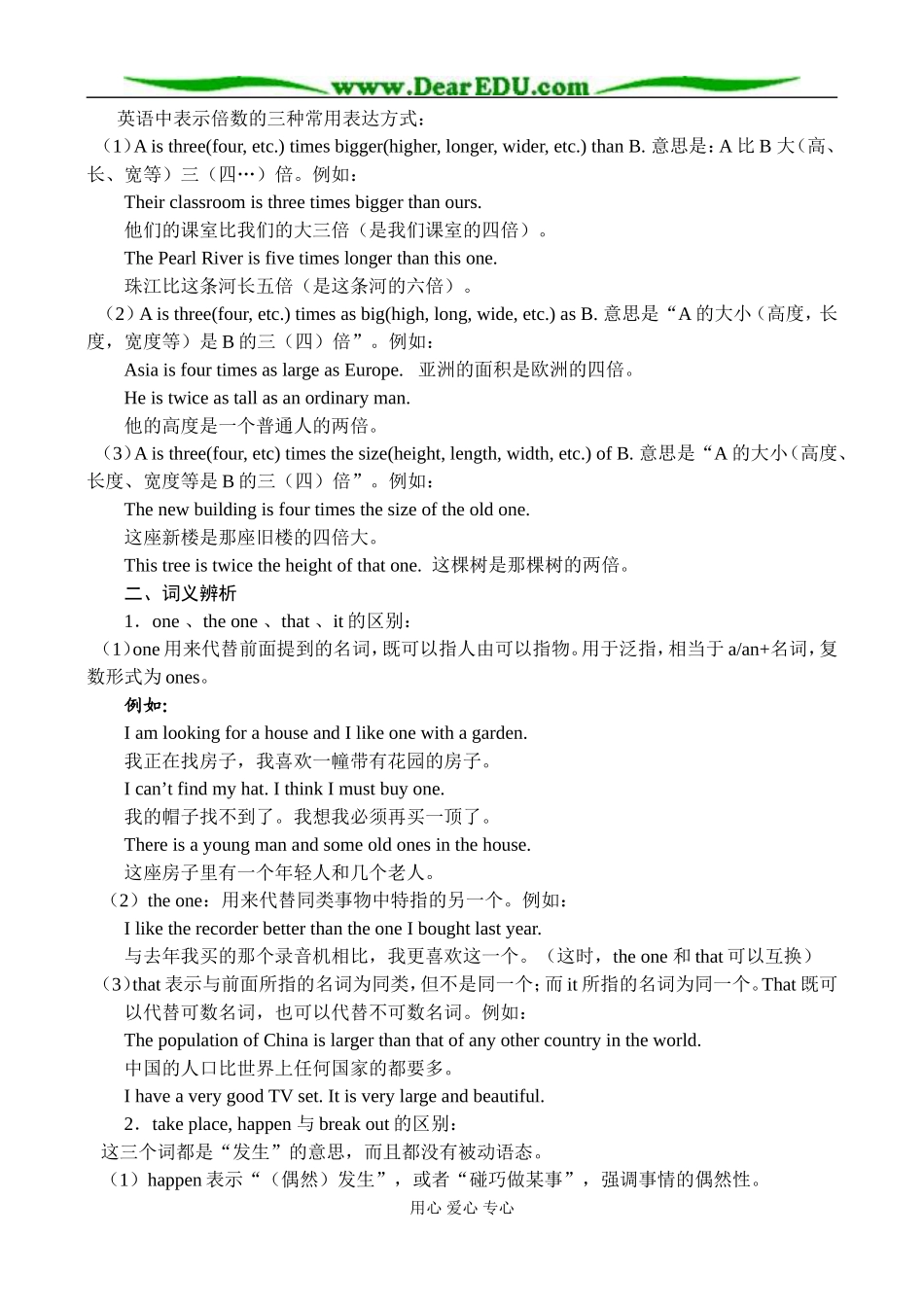 新人教版必修1高一英语学案units3-4_第2页