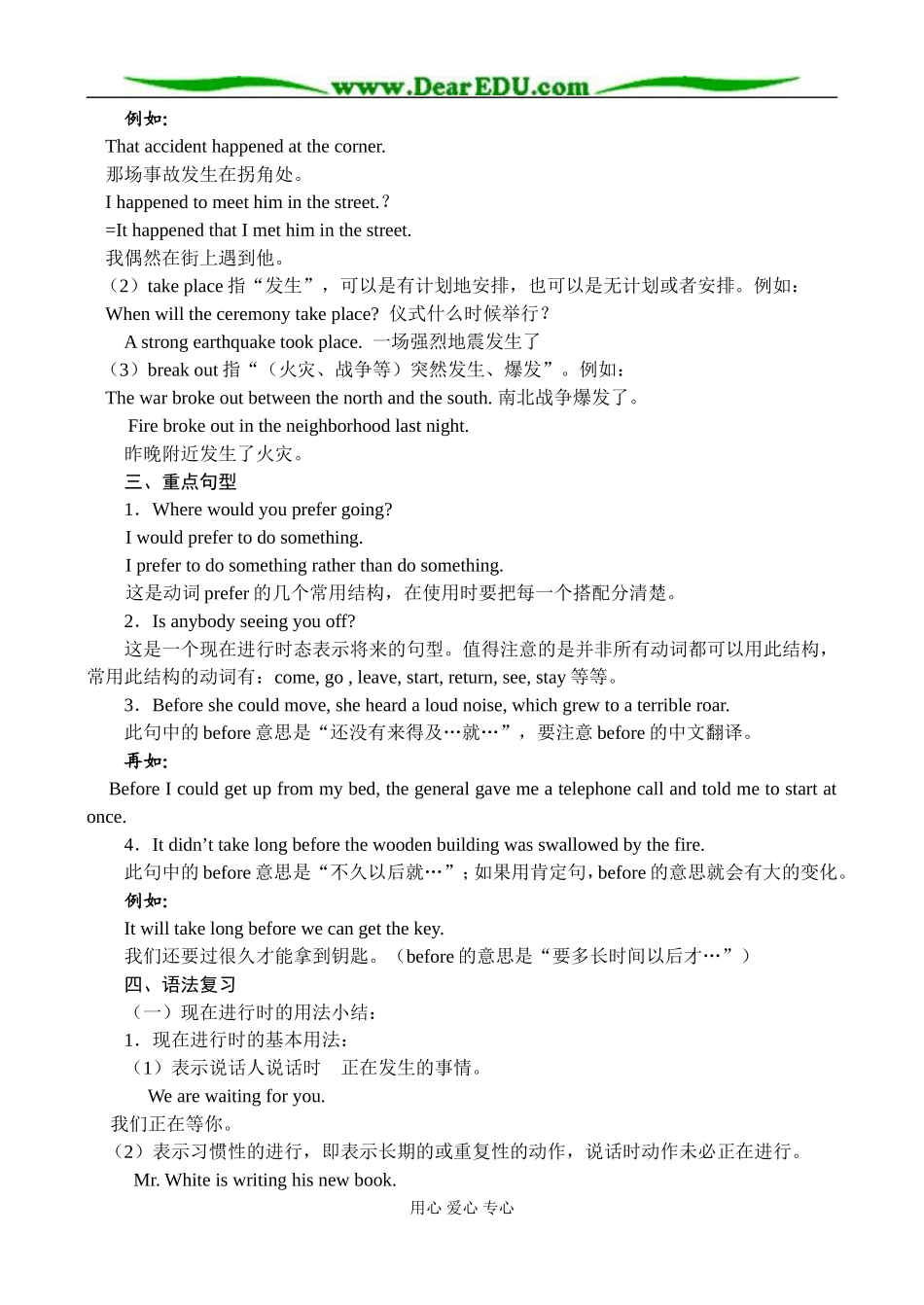 新人教版必修1高一英语学案units3-4_第3页