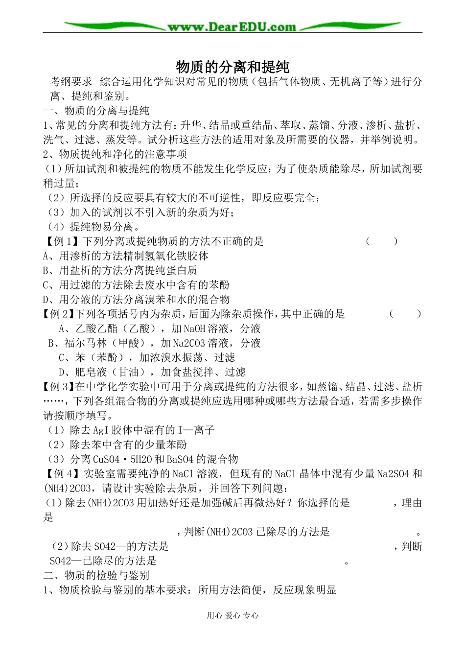 新人教版选修5高中化学物质的分离和提纯1_第1页