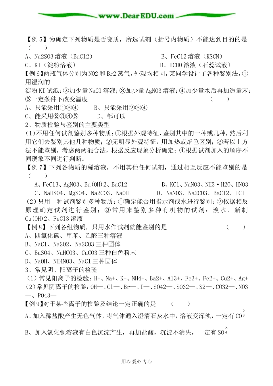 新人教版选修5高中化学物质的分离和提纯1_第2页