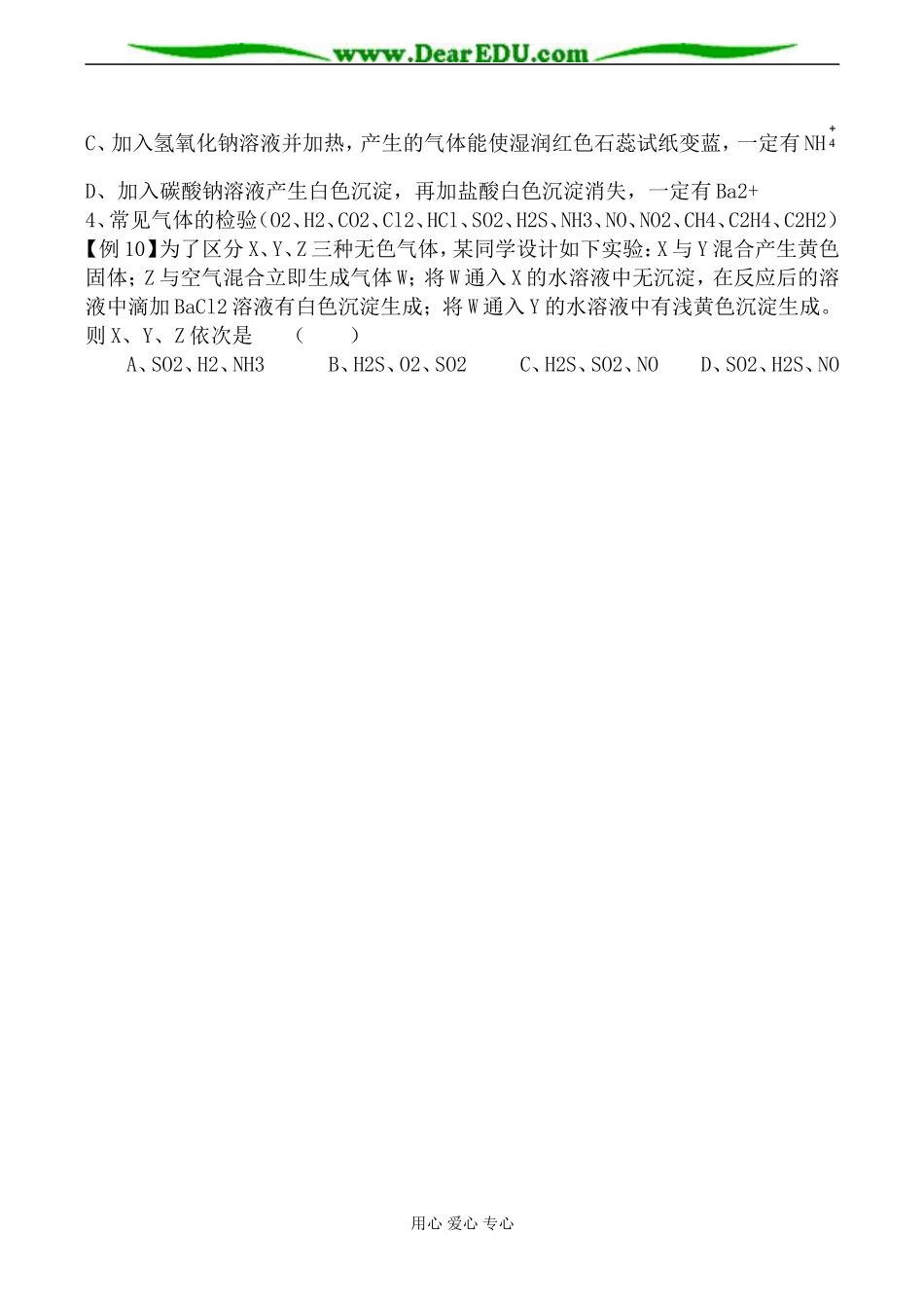 新人教版选修5高中化学物质的分离和提纯1_第3页