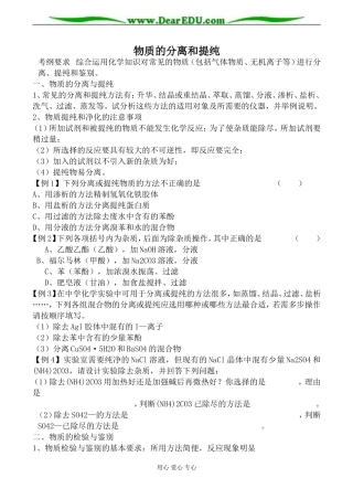 新人教版选修5高中化学物质的分离和提纯1