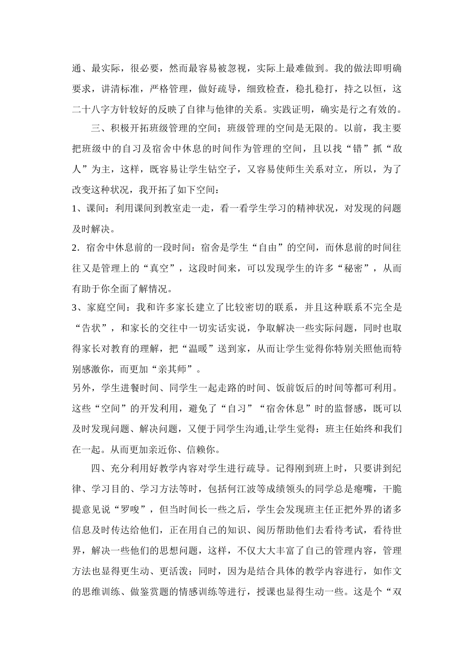 探讨全面管理与分层管理结合之路_第2页