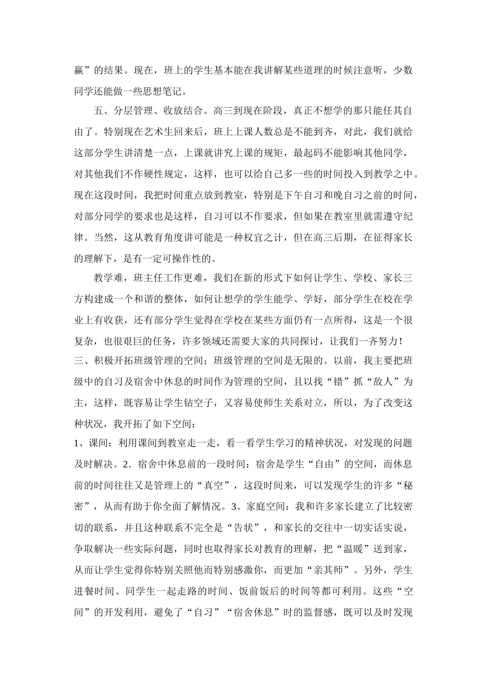 探讨全面管理与分层管理结合之路_第3页