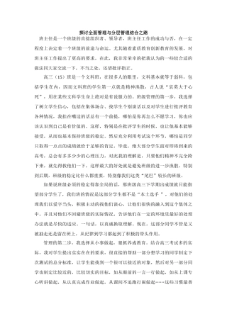 探讨全面管理与分层管理结合之路