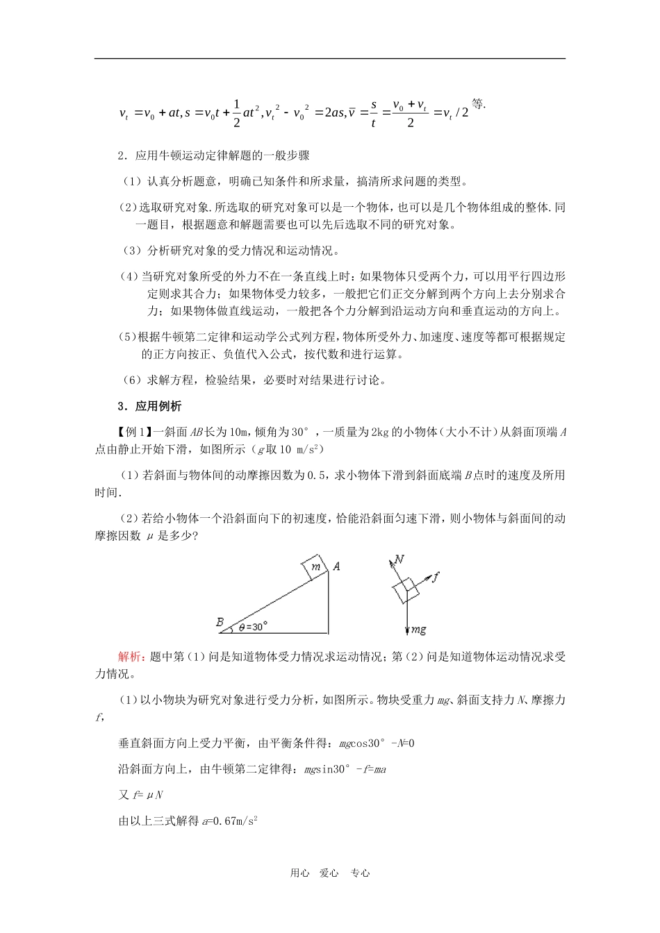 江苏2011届高三一轮教案物理：牛顿定律（3）_第2页