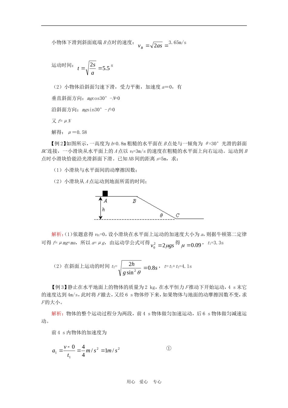 江苏2011届高三一轮教案物理：牛顿定律（3）_第3页