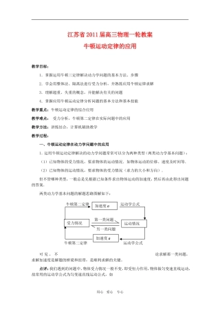 江苏2011届高三一轮教案物理：牛顿定律（3）