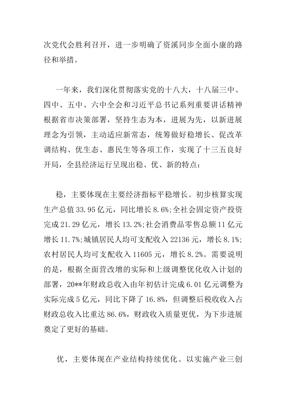 县经济工作会议讲话稿_第2页