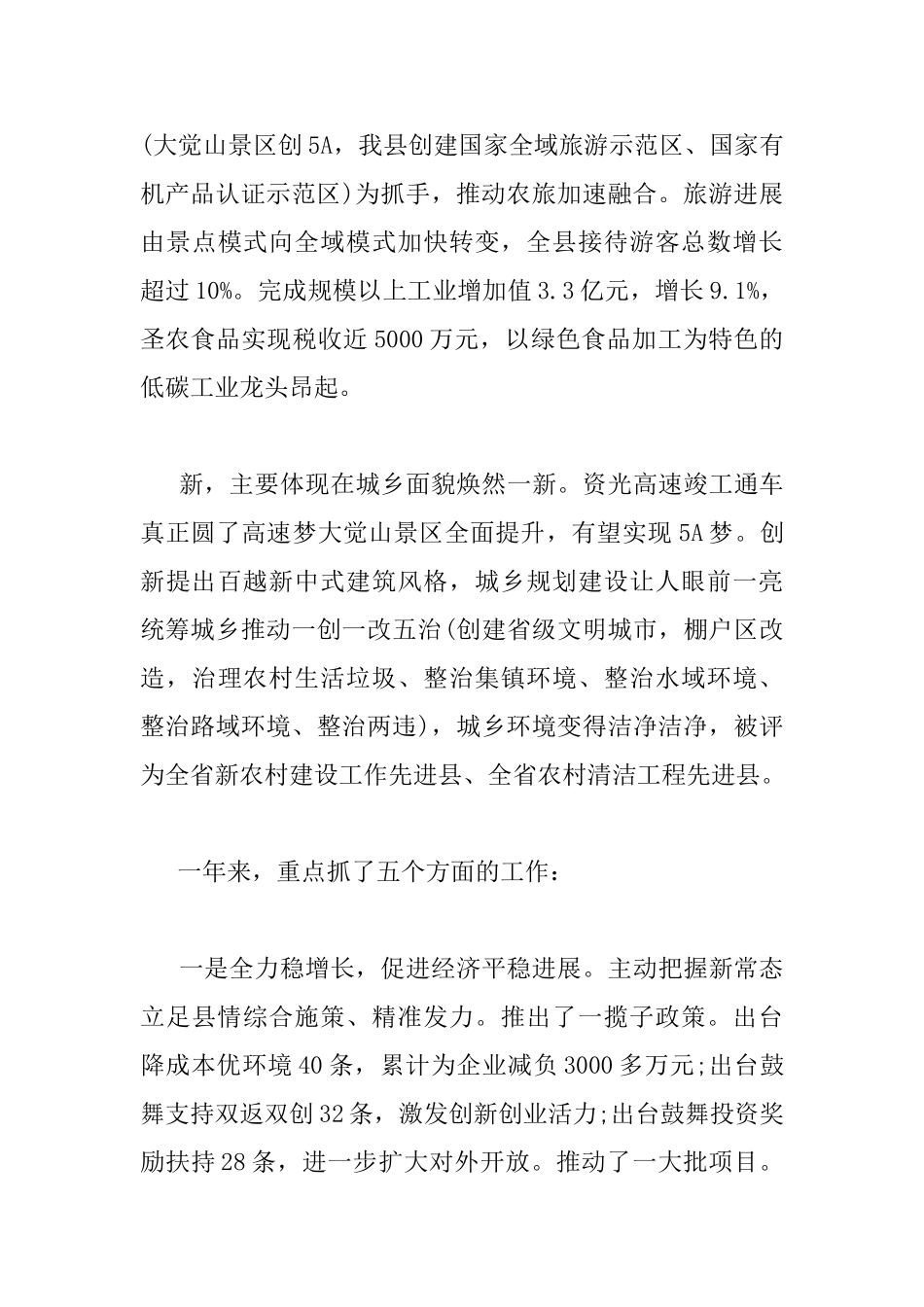 县经济工作会议讲话稿_第3页