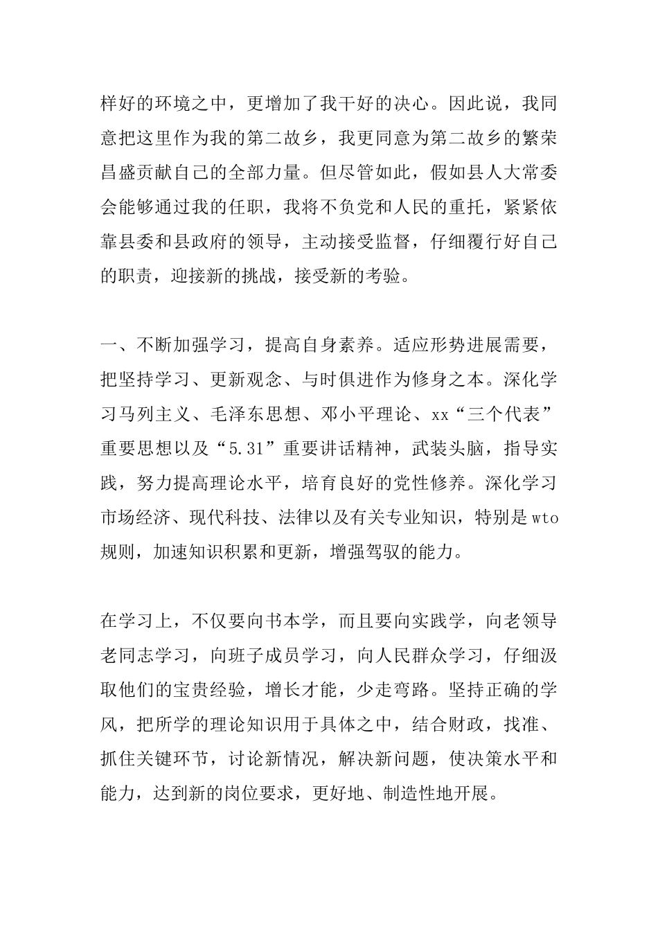 县财政局长就职演讲稿范文_第2页