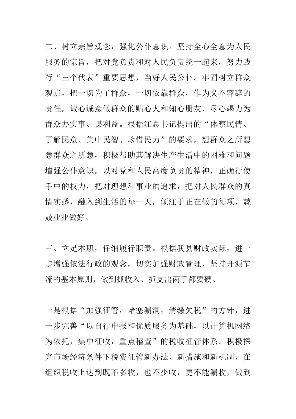 县财政局长就职演讲稿范文_第3页